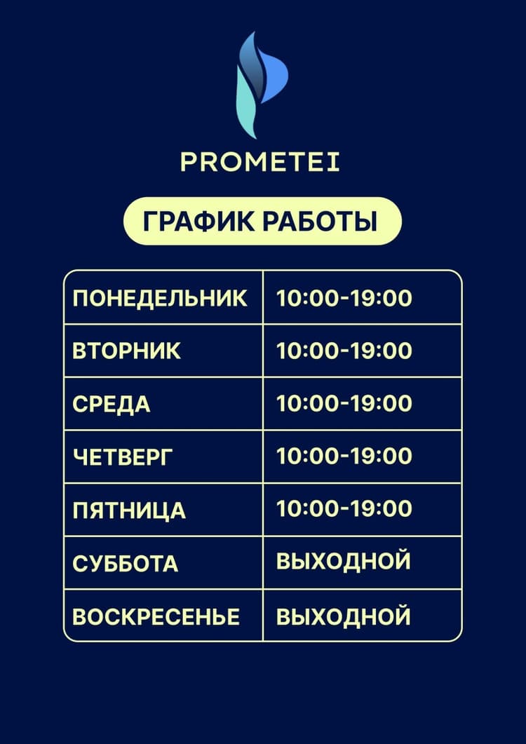 График работы